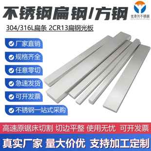 304不锈钢冷拉扁钢条316L扁条方钢型材方条油膜拉丝板圆盘机锯切