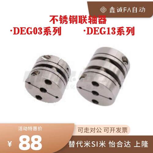 替代怡合达联轴器DEG03 DEG13-D19/26/29/34/39/44/56/68/82