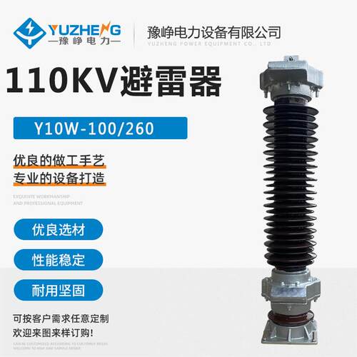 110KV陶瓷氧化锌避雷器Y10WZ-108/281户外电站高压避雷器