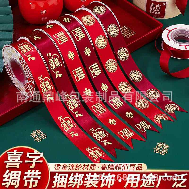 现货红色丝带结婚用的彩条绑带捆被子绸带红绳子缎带烫金婚庆喜字