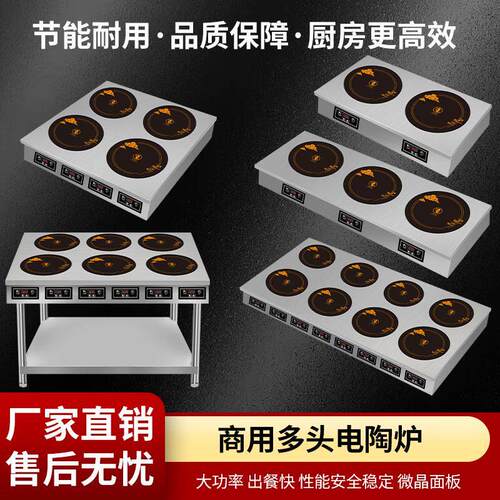 商用多头电磁炉3500W大功率二四六不挑锅电陶炉锡纸麻辣烫黄焖鸡