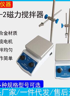 实验室搅拌器铝合金加热盘陶瓷加热板跨境SH-2磁力加热搅拌器