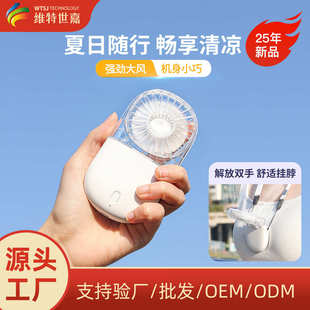 透明折叠风扇迷你户外挂脖小风扇USB充电扇 维特世嘉25年跨境新品