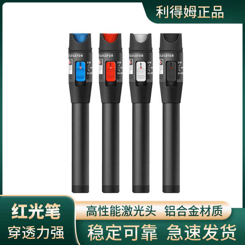 光纤红光笔强光通光笔可视红光源10公里故障检测笔20MW打光笔笔式