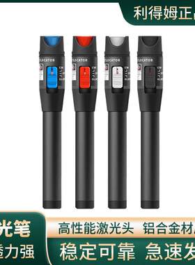 光纤红光笔强光通光笔可视红光源10公里故障检测笔20MW打光笔笔式