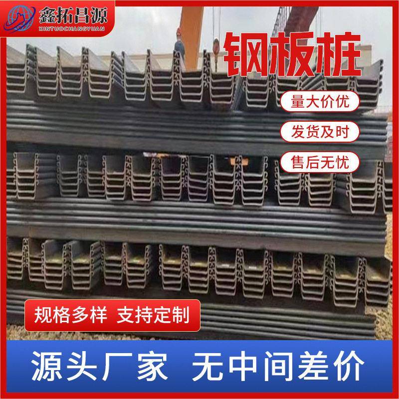 无锡现货异型钢材U型钢板桩产地货源钢板桩切割现货