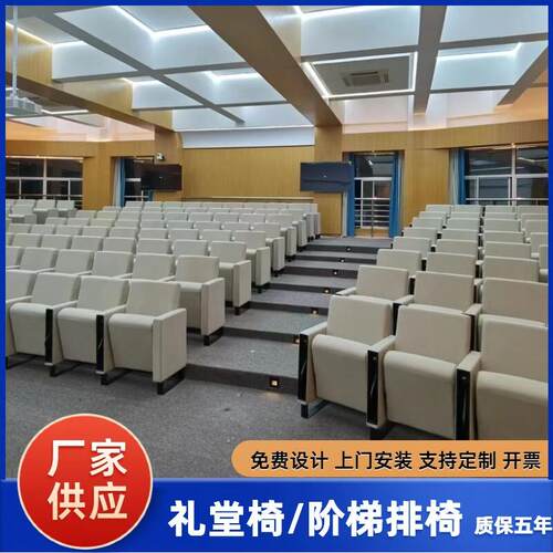 礼堂椅报告厅座椅音乐厅剧院椅会议室排椅阶梯教室排椅电影院座椅
