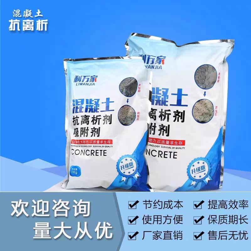 混凝土吸附剂抗离析剂搅拌站处理剂水泥增强剂离析处理剂吸附剂