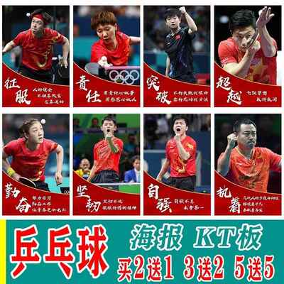 乒乓球海报球室装饰画马龙樊振东王楚钦王曼昱陈梦孙颖莎墙贴挂画