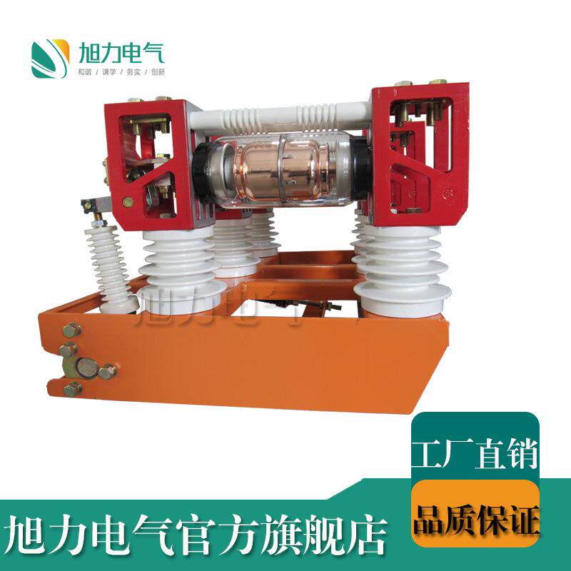 ZN28A高压户内开关ZN28A-12/1250-31.5真空断路器一体式厂家供应