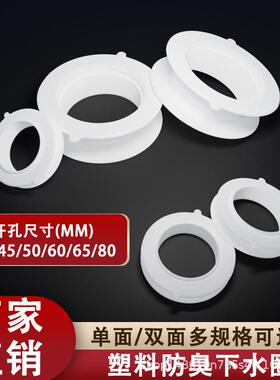 橱柜塑料下水口 O型单边白色落水口圈下水管套 双层下水口通风孔
