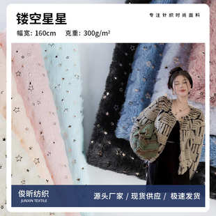 兔毛烫金玫瑰金面料家居家纺玩具箱包鞋 厂家直供现货镂空星星 帽