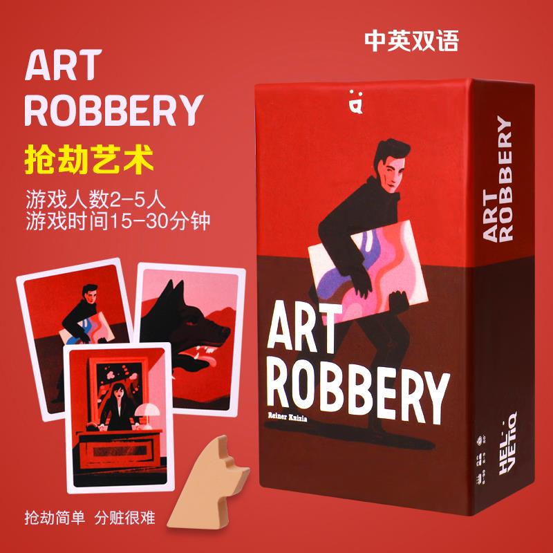 Art Robbery抢劫艺术2-5人英文版桌游神偷大盗成人卡牌聚会游戏