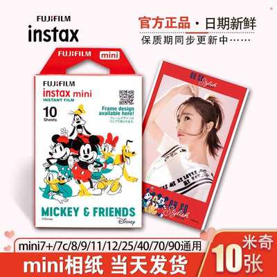 富士instaxmini包邮拍立得7+SE/99/11/12/40/90通用立拍胶片相纸
