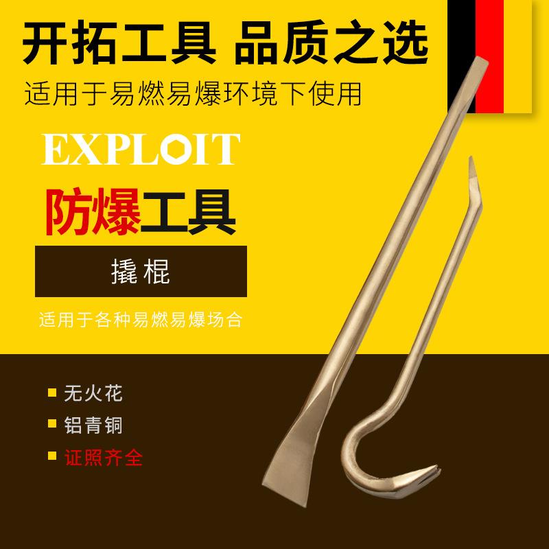 开拓防爆撬棍铝青铜无火花防爆认证工具工业级多功能起钉器撬杠