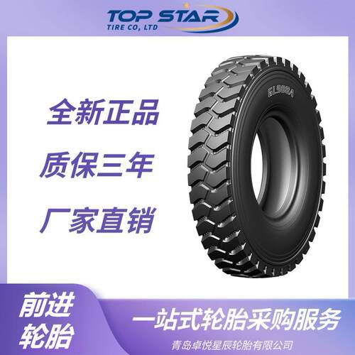 前进轮胎ADVANCE 10.00R20轮胎 GL908A花纹 厂家直销卡客车轮胎