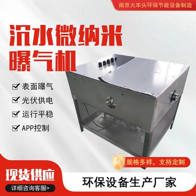 沉水微纳米曝气机潜水微纳米气泡发生器河道曝气增氧机厂家
