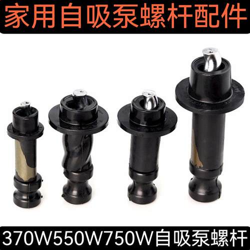 自吸泵螺杆套370/550/750瓦正丝反丝水泵螺杆螺旋轴套潜