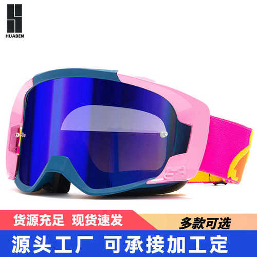 狐狸骑行风镜 户外越野拉力速降摩托车骑行防风沙高清骑行风镜