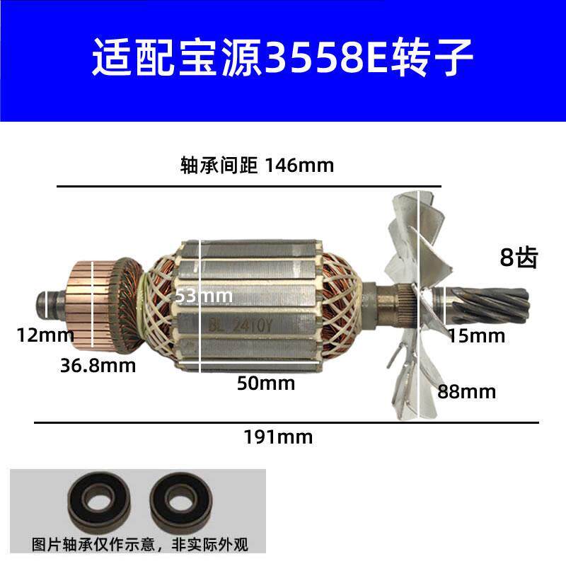 适配宝源3558E钢材机转子8齿易博355/350切割机电机定子新款配件