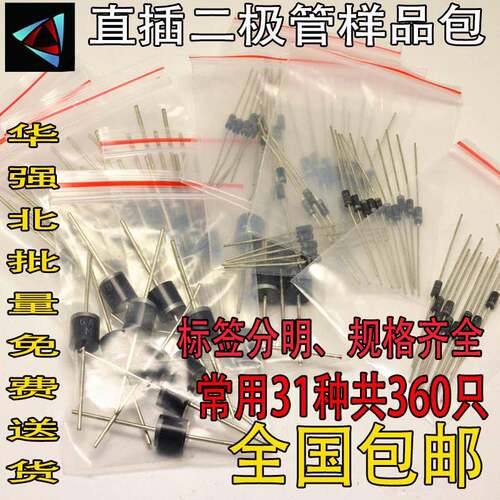 整流二极管包 1N4007 5408 5822 1N4148 DB3 直插常用31种共360只