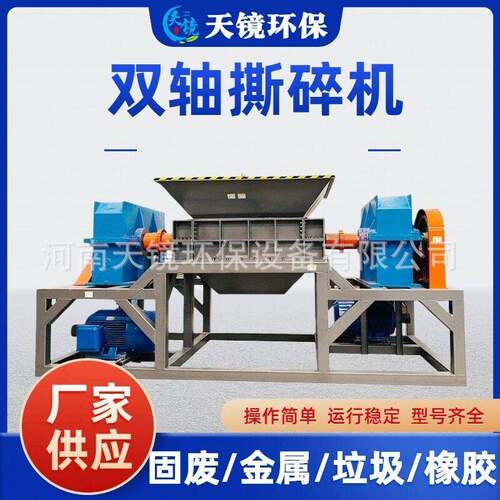 1000型双轴撕碎机废旧三轮铁皮破碎设备木材塑料粉碎机