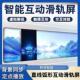 工厂直销电动弧形开 合屏互动滑轨屏数字展厅智能轨道屏触摸显示