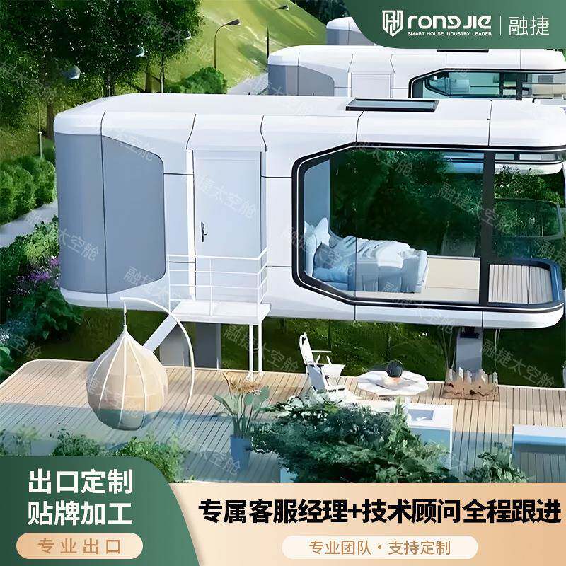 太空舱移动民宿智能家电星空屋景区露营度假屋双层苹果舱可拼装