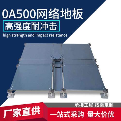 智能机房OA网络地板高强度耐冲击型材活动地板防火防尘架空地板