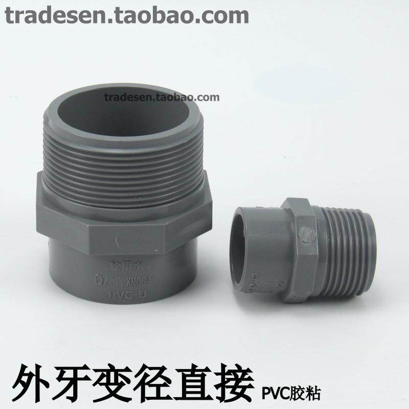 台塑PVC外牙变径直接塑料UPVC给水管件塑料异径外螺纹直接