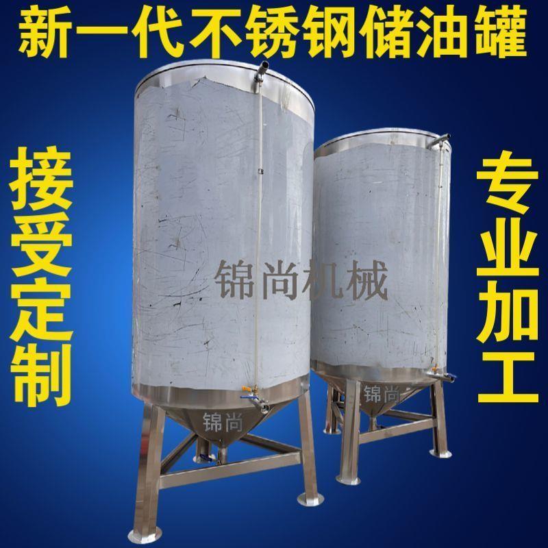 油坊不锈钢储油罐沉淀灌