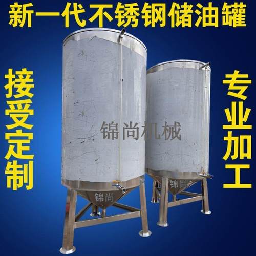 油坊不锈钢储油罐沉淀灌