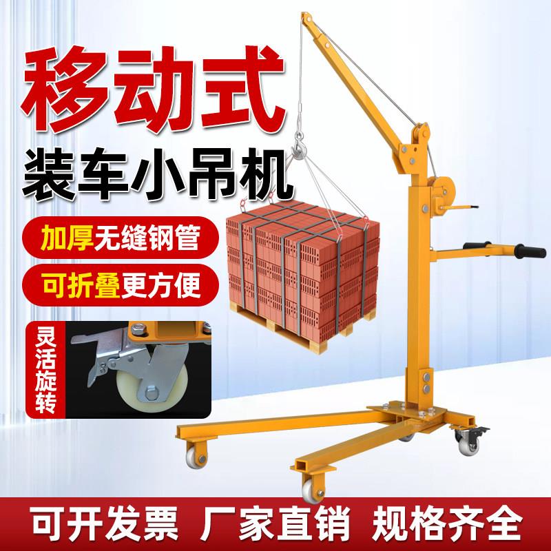 君达移动小型吊机手摇折叠可携式起重机架家用电动升降提升机装吊