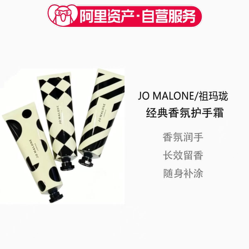 JoMalone祖玛珑护手霜蓝风铃英国梨30ml小巧随身留香持久送礼
