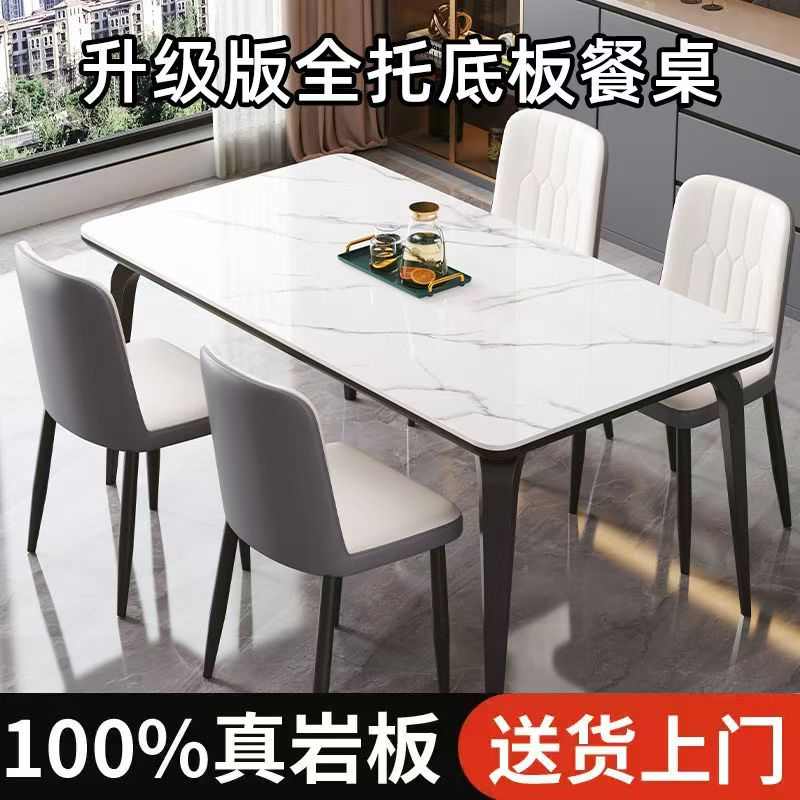 加厚岩板餐桌椅组合新款家用小户型全托底板饭现代简约桌子长方形