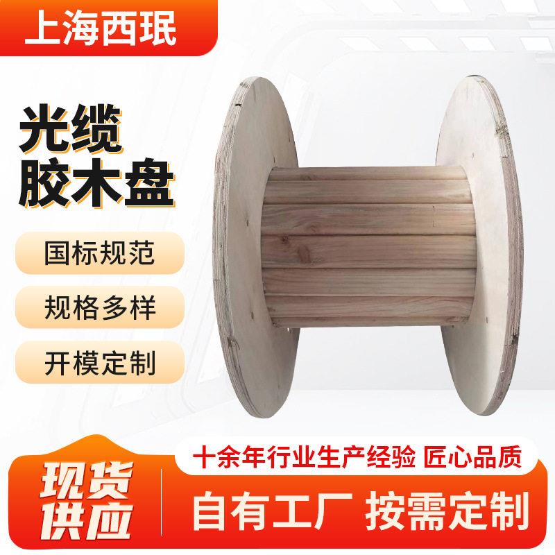 木质电缆盘光缆包装周转运输放线工具胶合板实木工字轮实木线盘