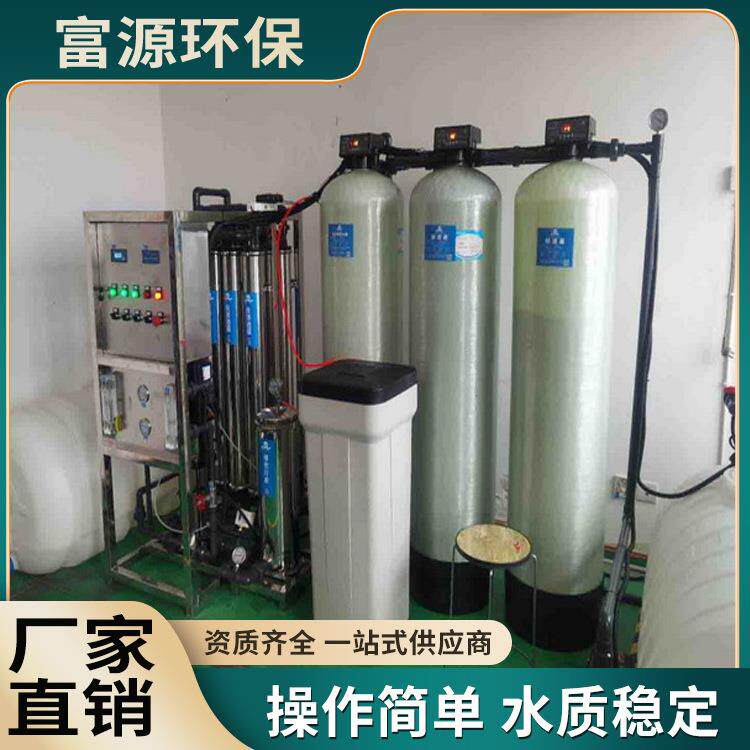 富源环保纯净水设备 反渗透水处理设备 水厂直饮水净化系统