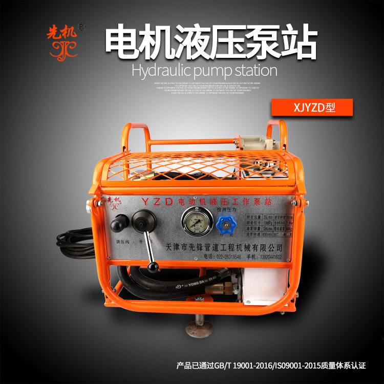 电机液压泵站 液压泵站组合套装 管道施工动力泵 先机XJYZD