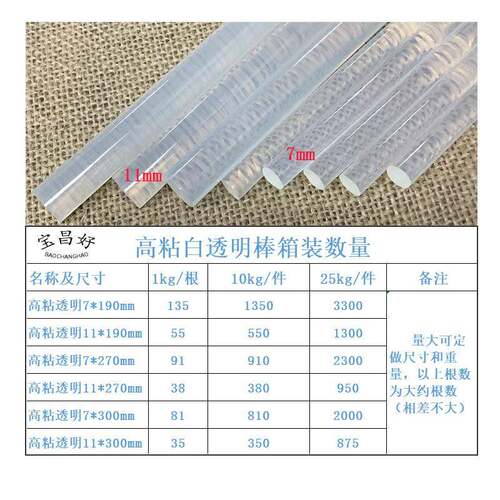 胶枪热熔胶7mm11mm高粘热熔胶棒透明热熔胶条