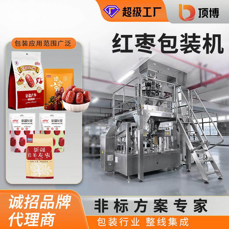 全自动红枣给袋式包装机新疆农产品包装机核桃甜枣葡萄干果干称重