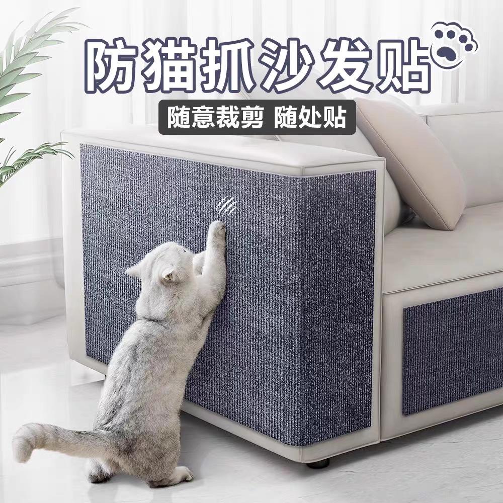 防猫抓沙发保护贴皮布艺家具猫抓垫可裁剪自粘修补沙发猫抓板墙贴