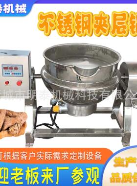 全自动不锈钢卤煮夹层锅牛肉鸡鸭鸭货卤煮锅花生糖白砂糖熬糖锅