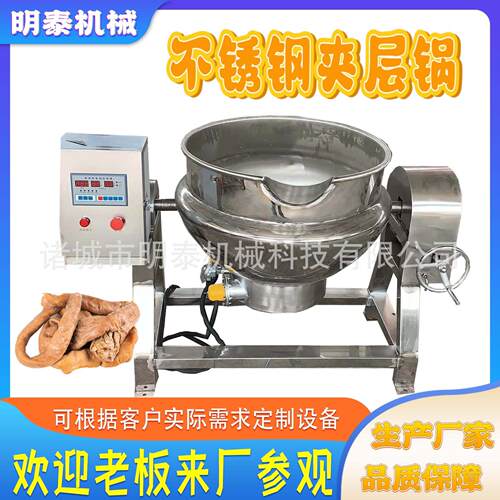 全自动不锈钢卤煮夹层锅牛肉鸡鸭鸭货卤煮锅花生糖白砂糖熬糖锅