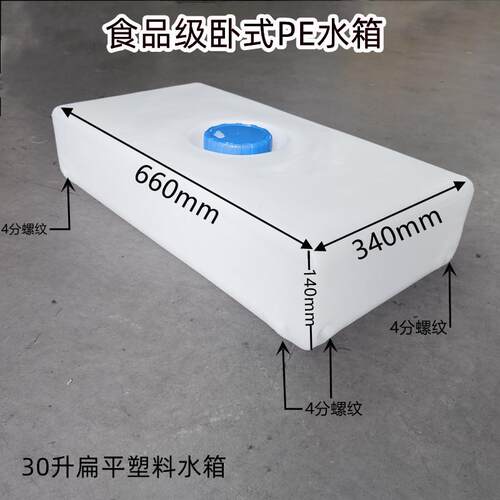 车顶水箱扁平户外储水箱塑料桶加厚PE汽车改装卧式桶方形食品级