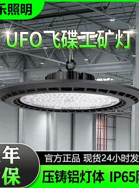 工矿灯led厂房灯工厂灯防水ufo飞蝶灯车间吊灯仓库防爆三防天棚灯