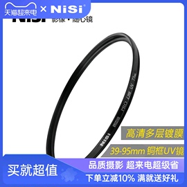 nisi耐司uhdl395uv铜框保护镜67mm77mm40.54952555862728286微单反相机uv滤镜保护镜滤光镜