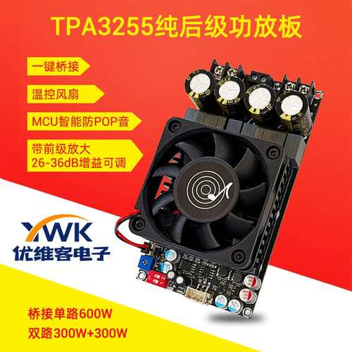 ZK-3002纯后级数字功放板大功率TPA3255立体300WX2桥接单声道600W