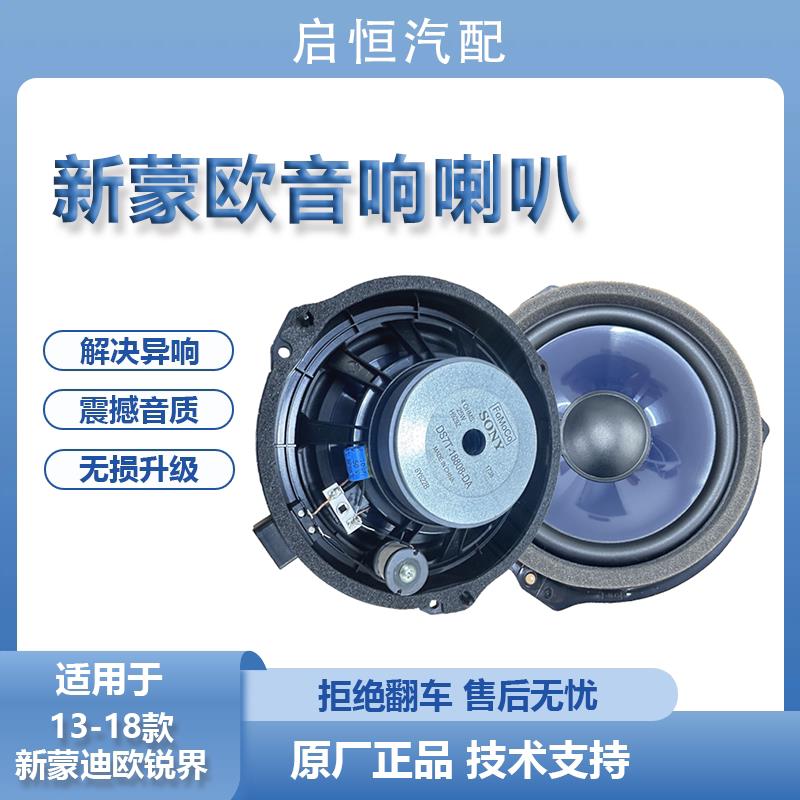 适用于锐界翼虎新蒙迪欧原厂高配喇叭车门音响无损升级Hi-Fi套装