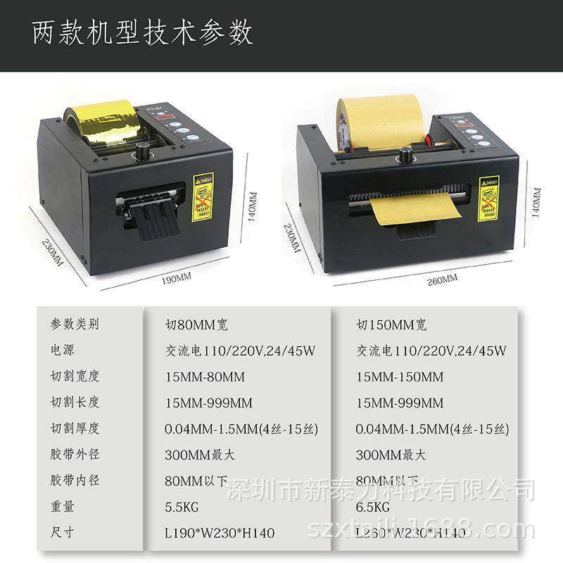 ZCUT-80切割机 胶纸机 自动胶带胶纸机切割器 双面胶纸裁切机厂家