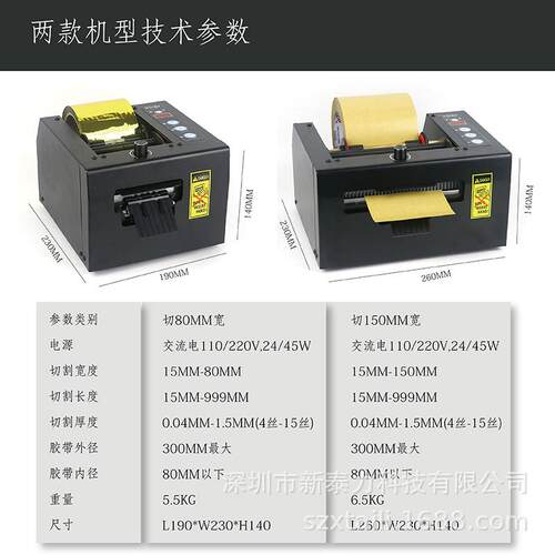 ZCUT-80自动胶纸切割机切80MM宽胶带切割器 自动胶纸胶带切割机